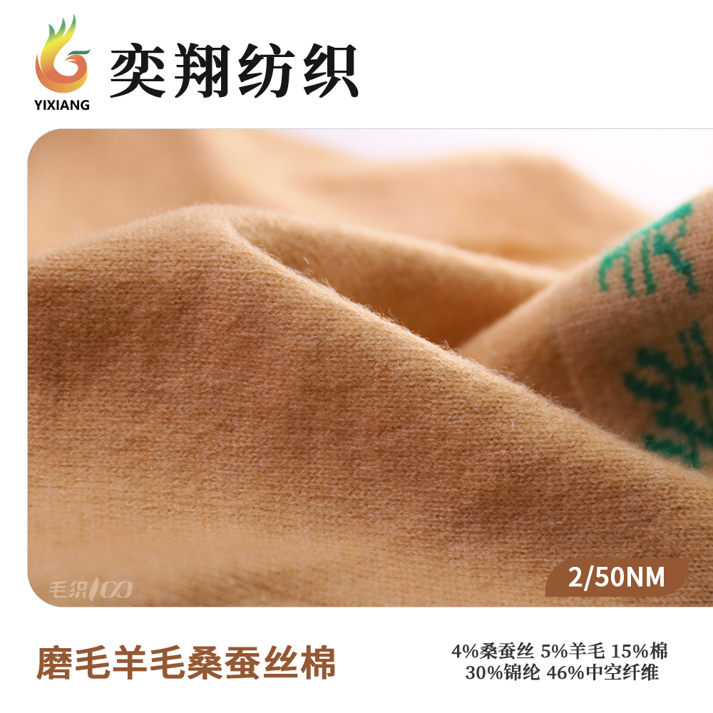 磨毛羊毛桑蚕丝棉