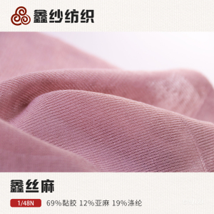 鑫丝麻