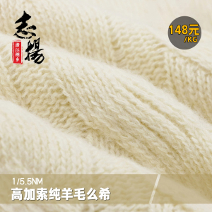 5.5支高加索純羊毛么希（馬海毛風(fēng)格）