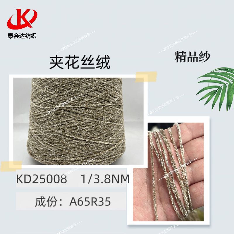 夾花絲絨KD25008