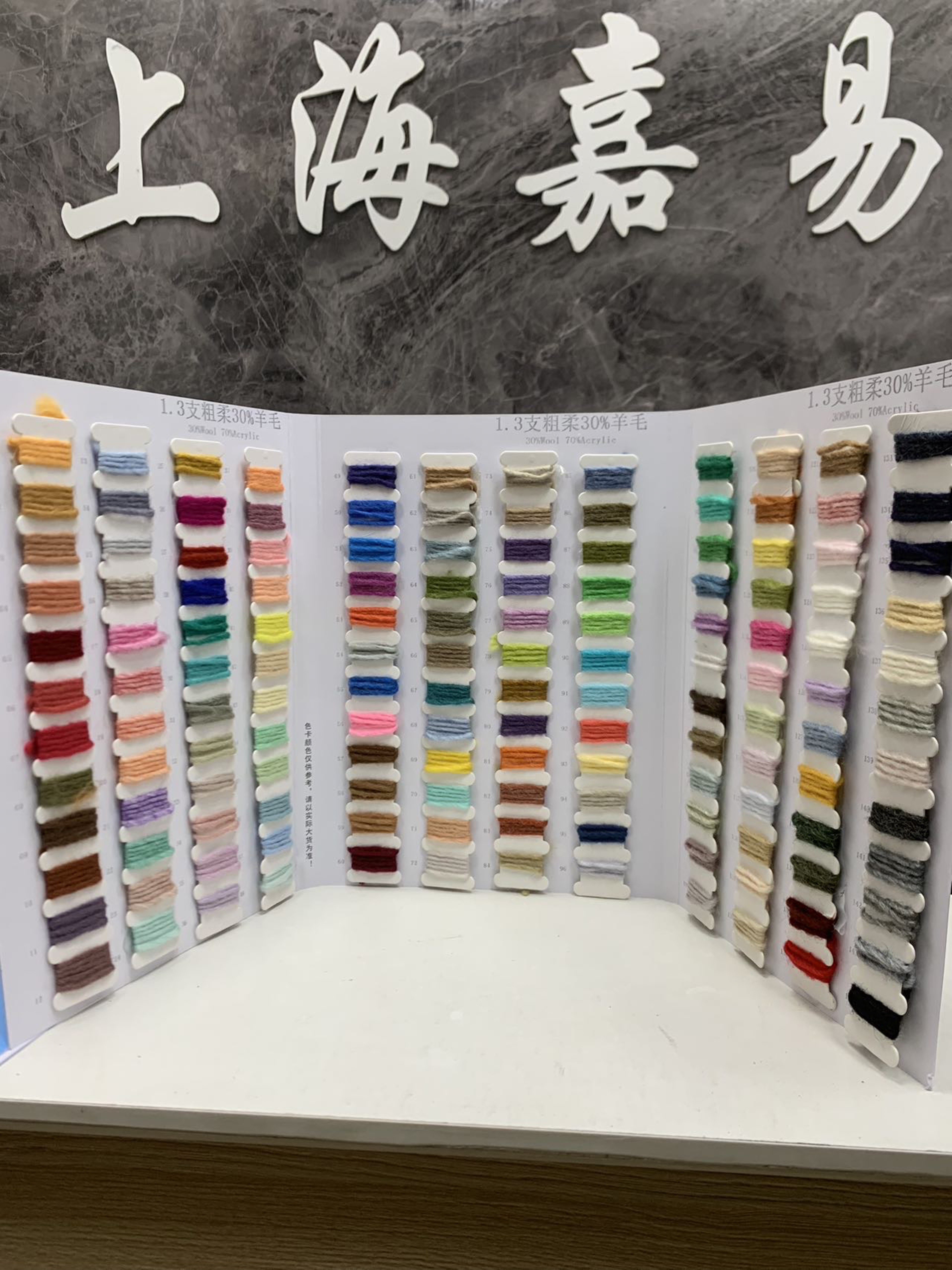 粗柔30%羊毛