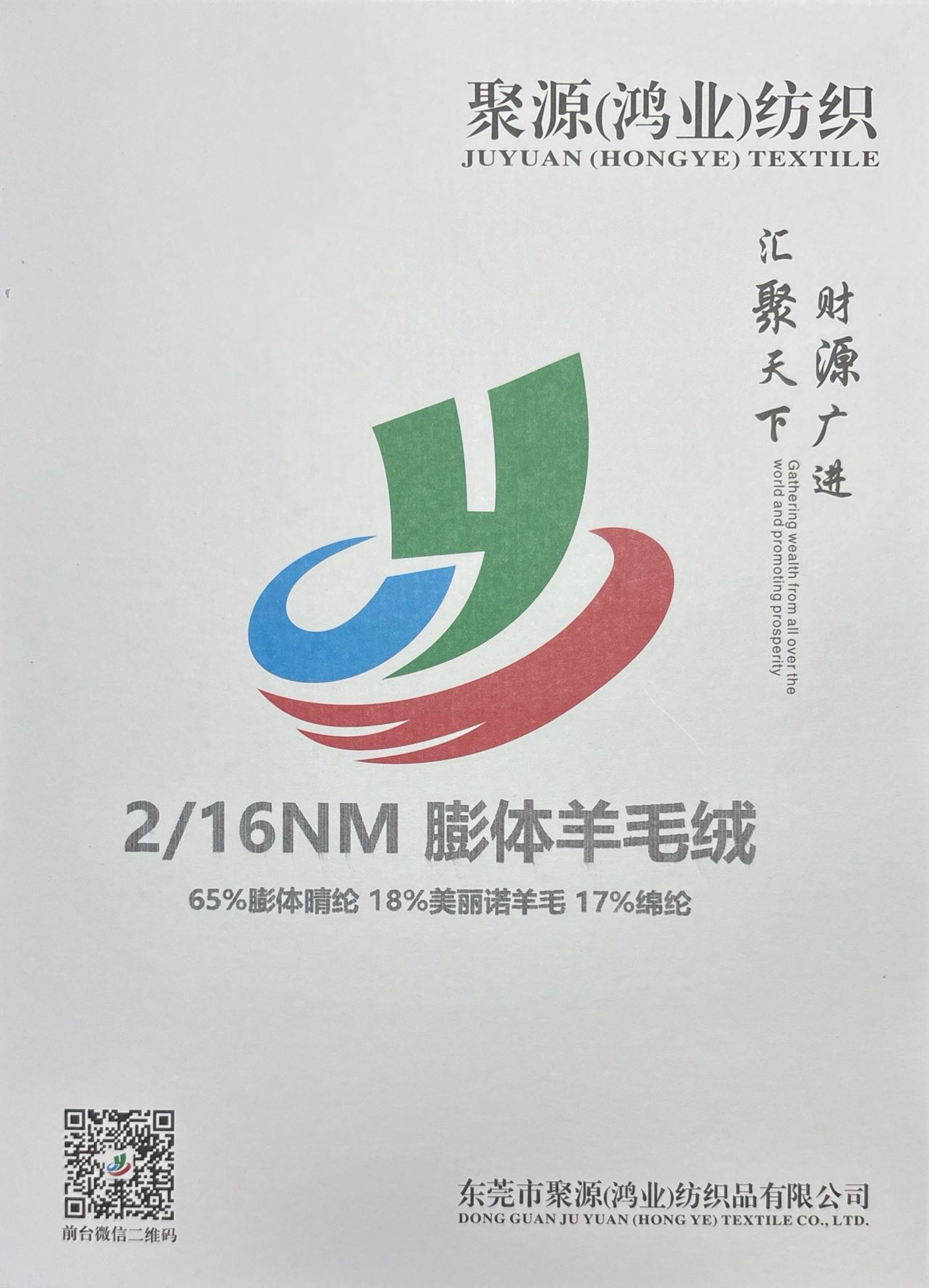 膨體羊毛絨