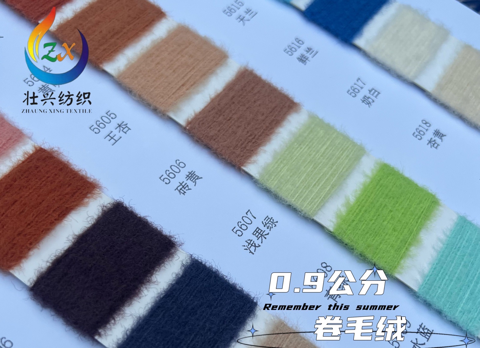 0.9公分卷毛絨