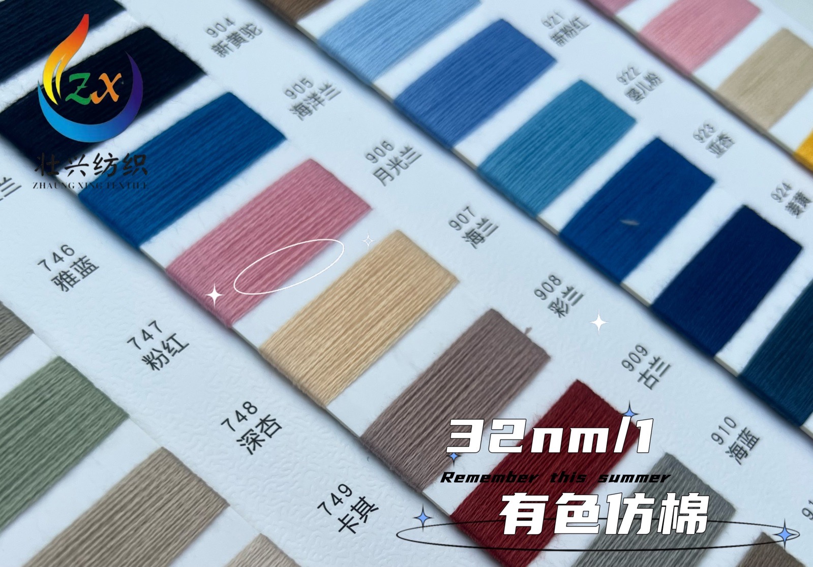 有色仿棉