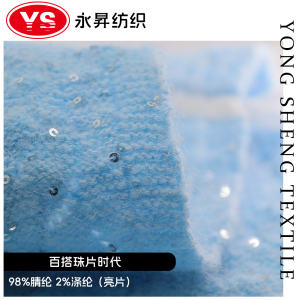 百搭珠片时代