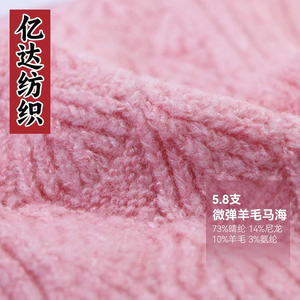 微彈羊毛馬海