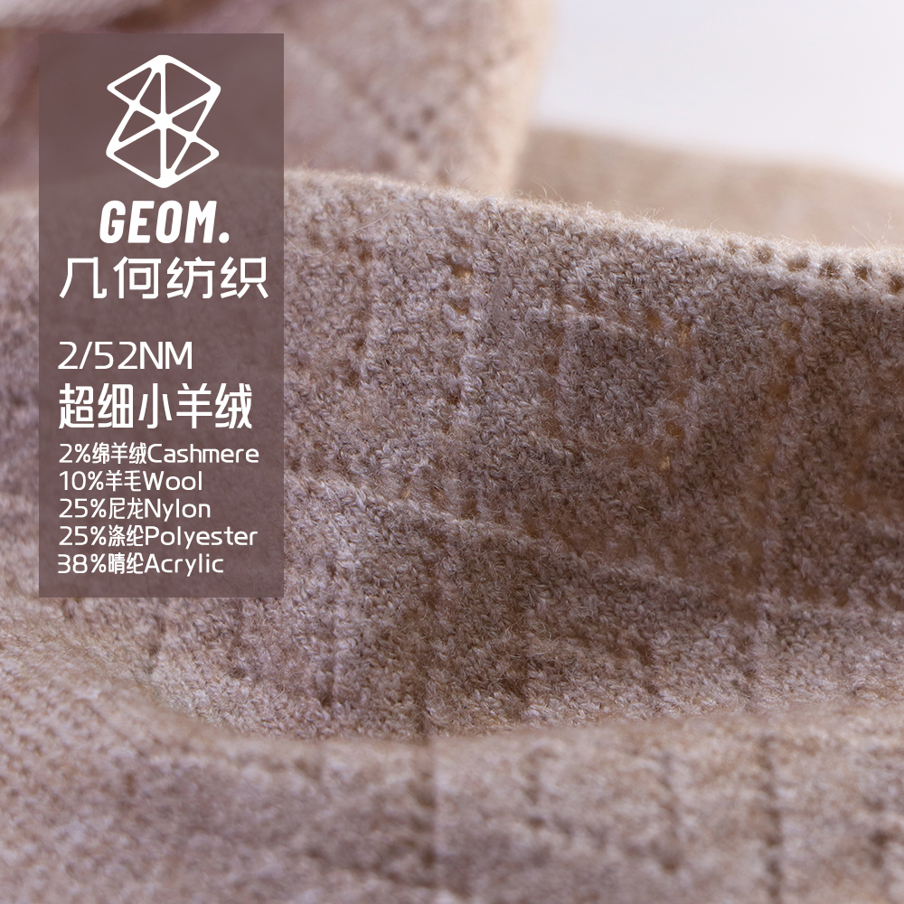 超细小羊绒