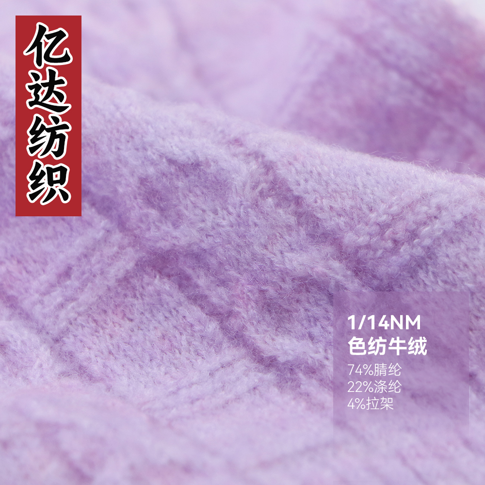 色紡牛絨