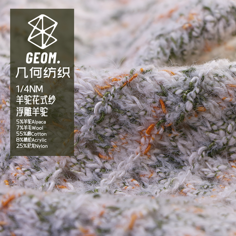 羊驼花式纱 -浮雕羊驼Ⅱ