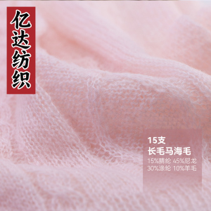 長毛馬海毛