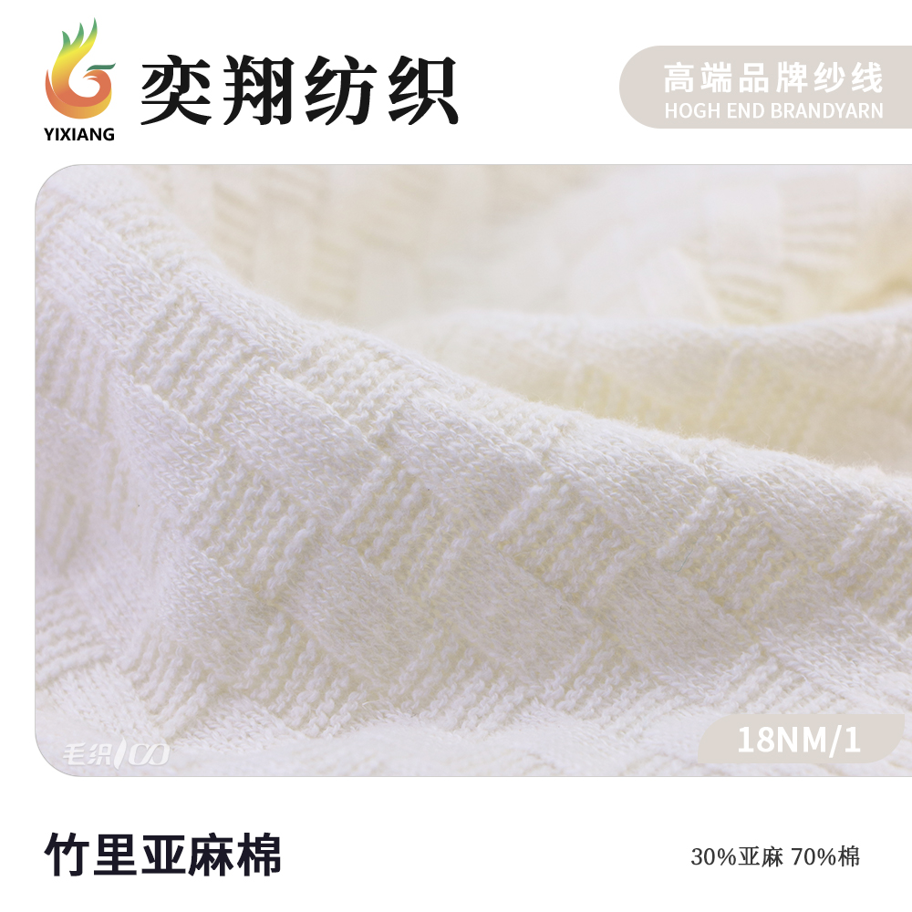 竹里亚麻棉
