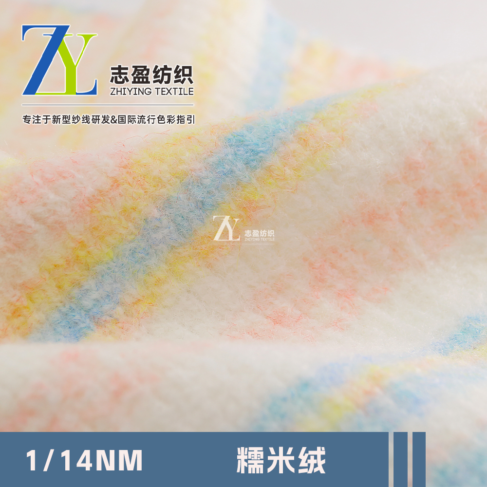 [首创] 糯米绒 139色颜色持续增加 磨毛 拉毛 羊毛马海