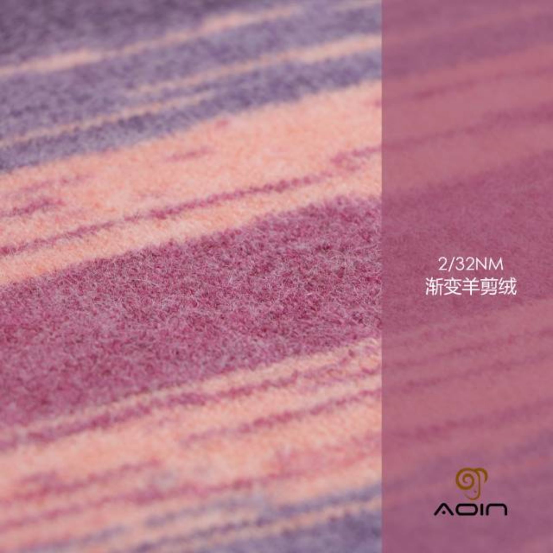 32/2渐变羊剪绒