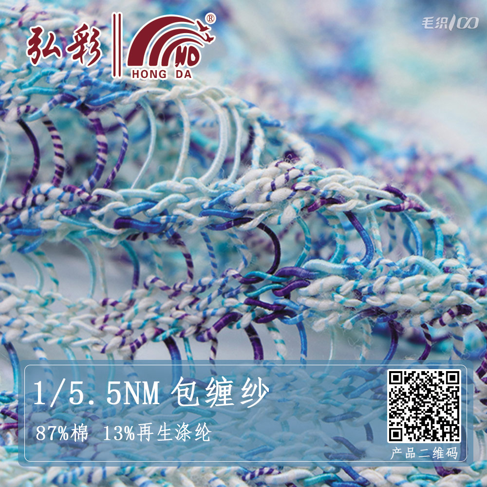 1/5.5NM小肚包纏紗