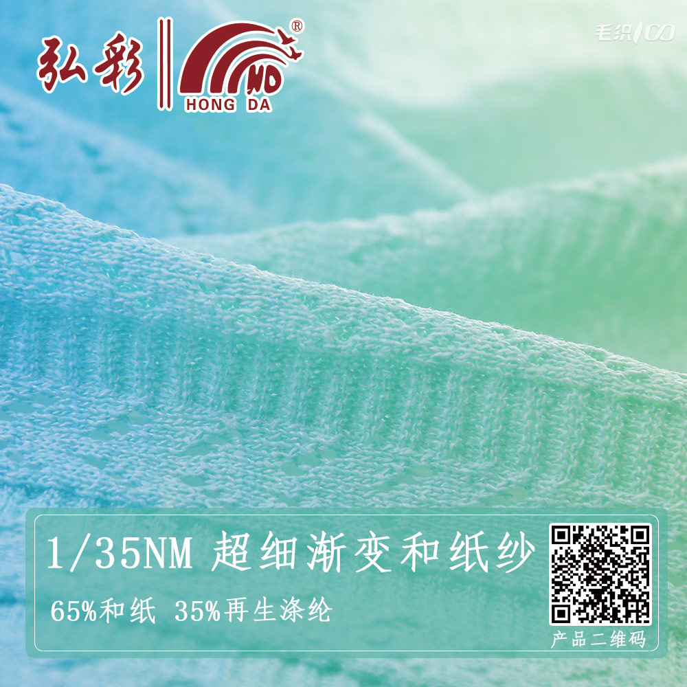 超細(xì)漸變和紙紗