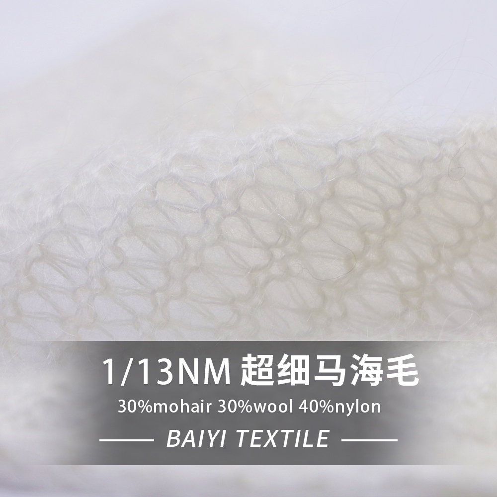 超細馬海毛