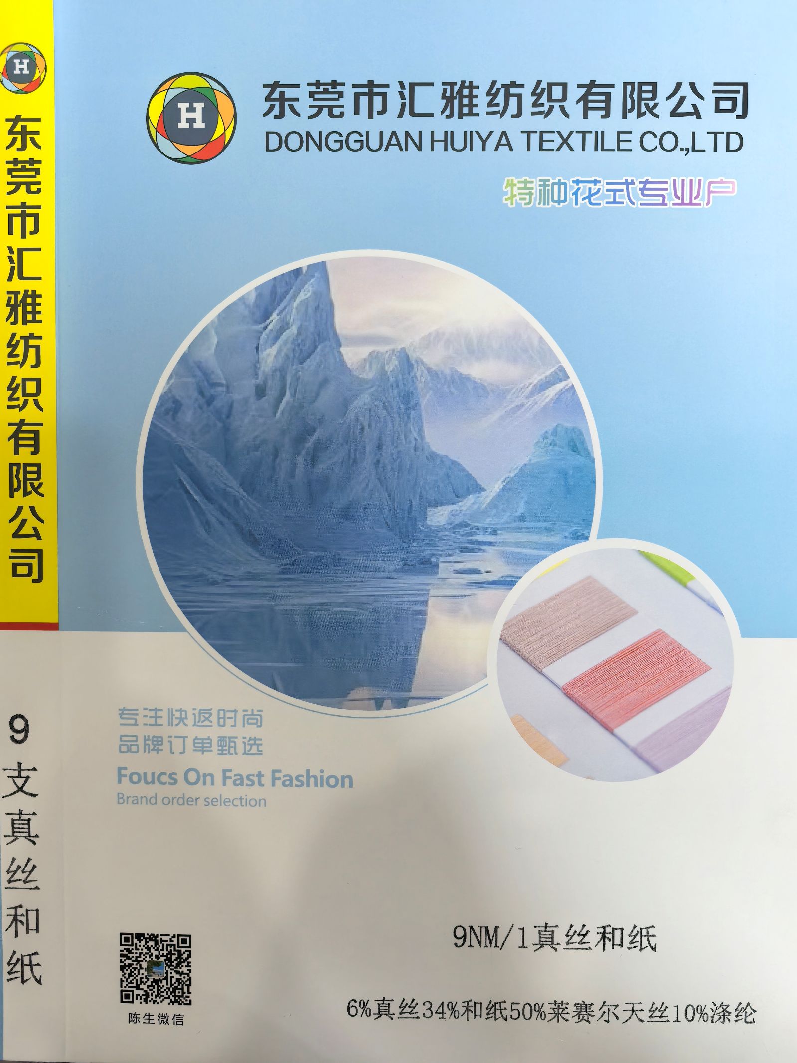 9NM/1 真絲和紙