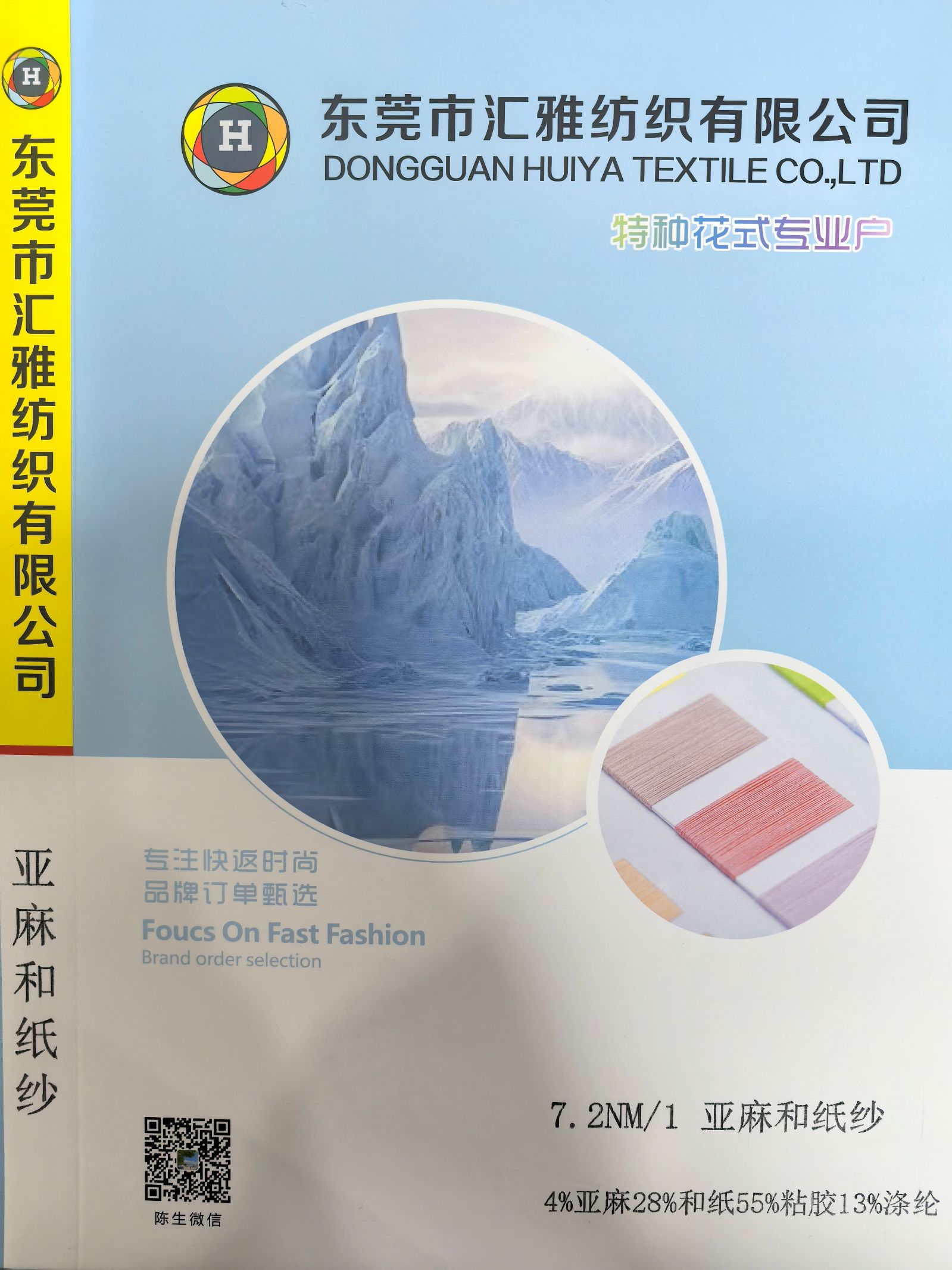 7.2NM/1 亞麻和紙紗
