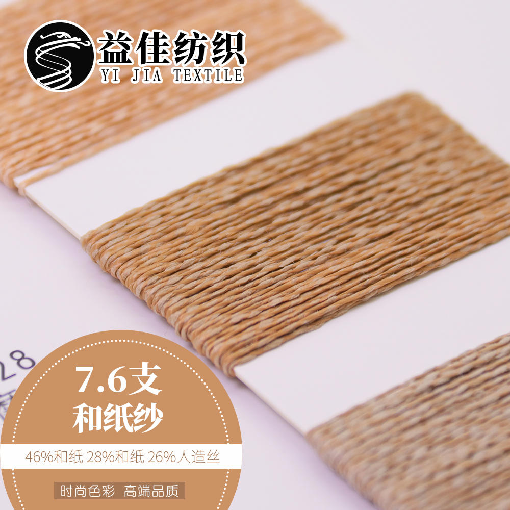 和紙紗