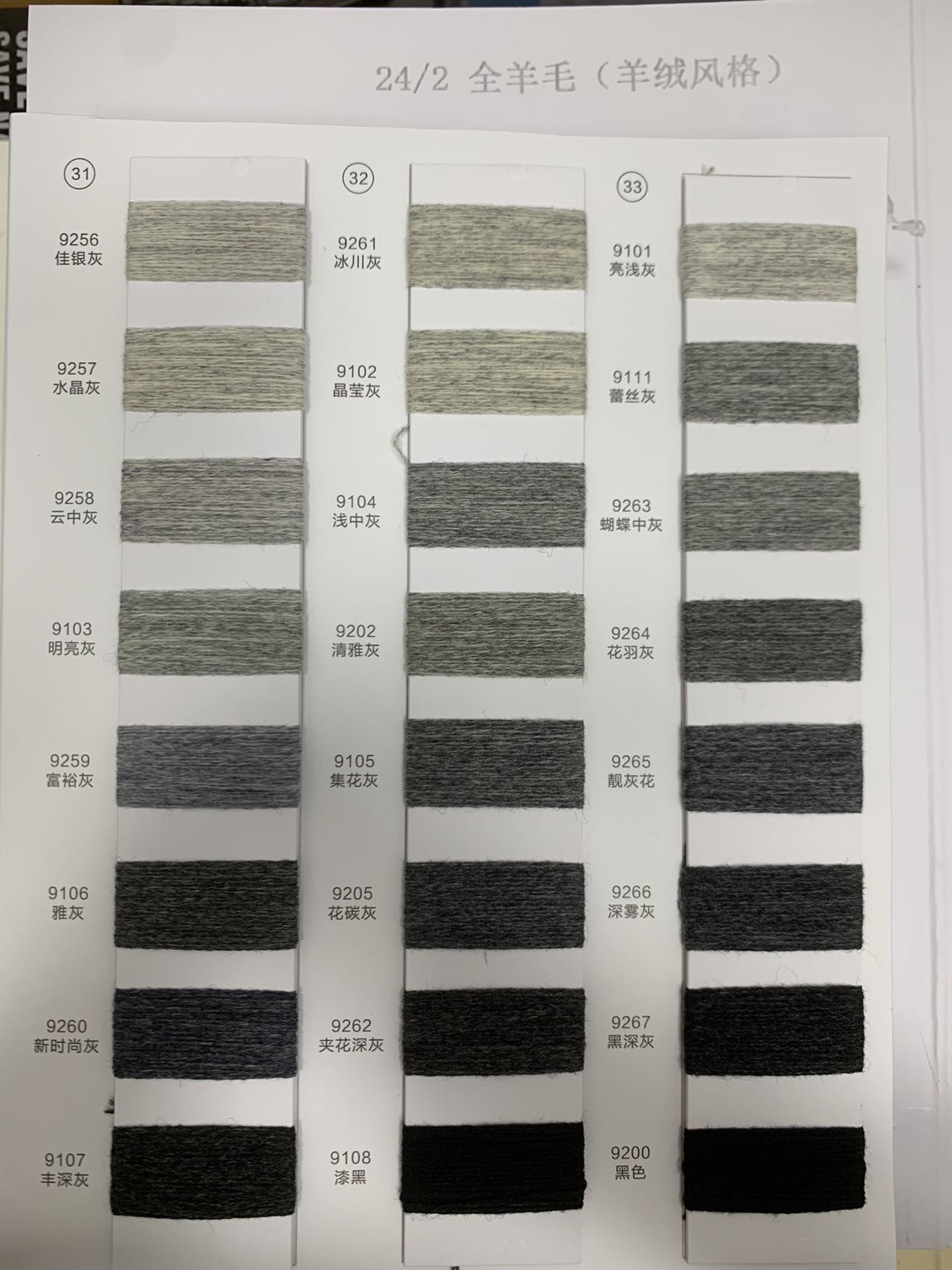 100%羊毛（羊絨風格）