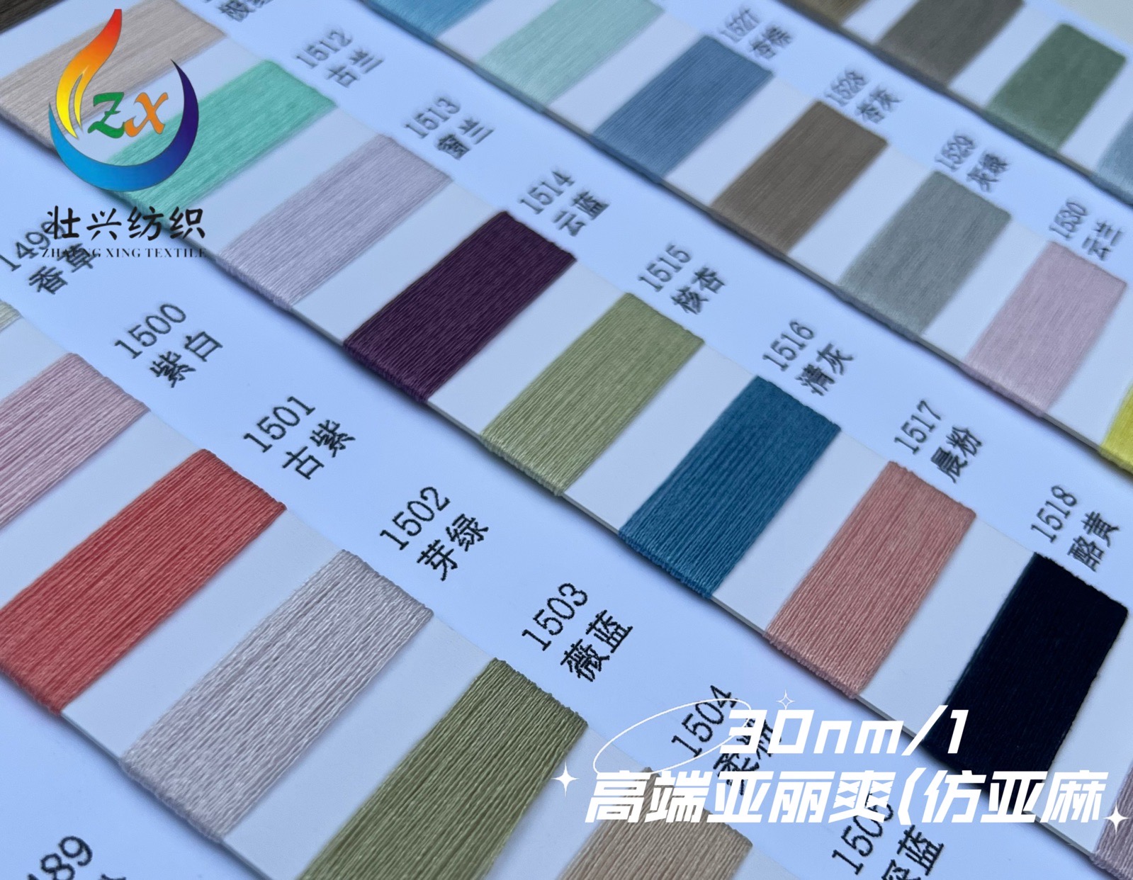 高端亞麗爽（仿亞麻）