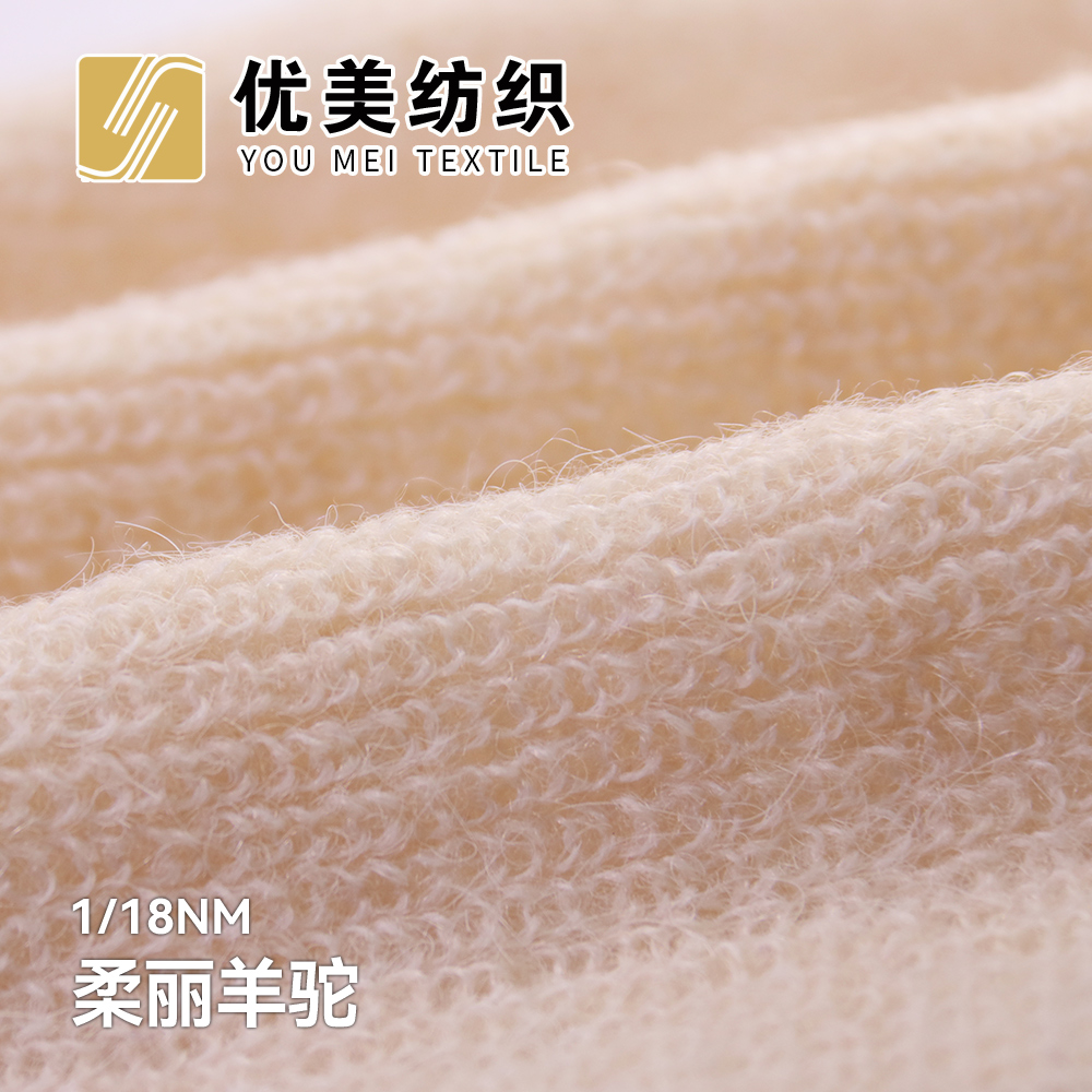 柔麗羊駝