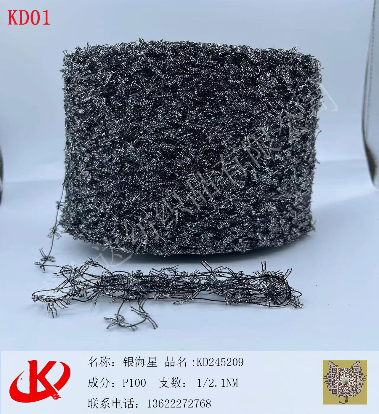 海星紗KD245209