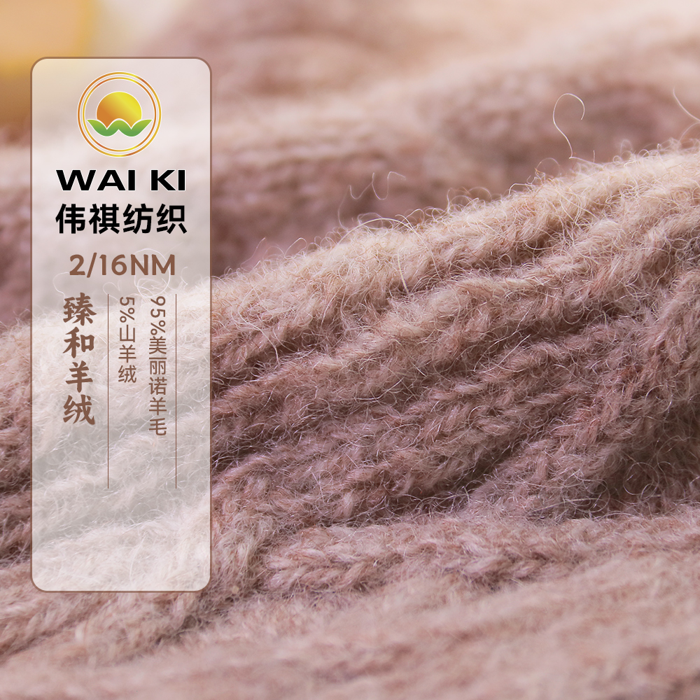 臻和羊絨