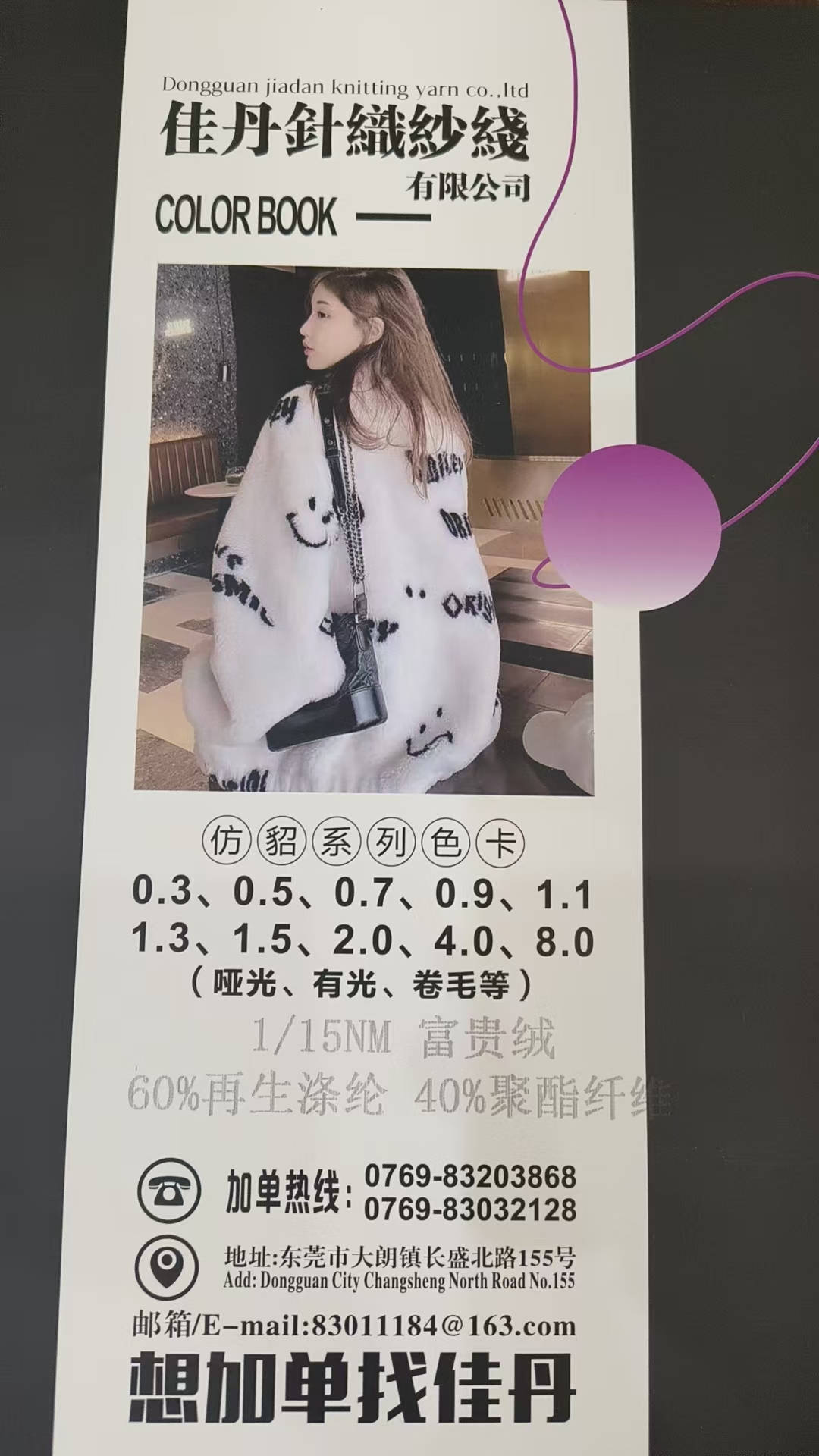 富貴絨