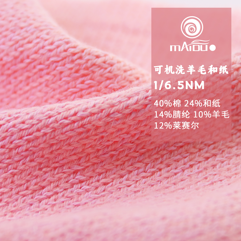 可机洗羊毛和纸
