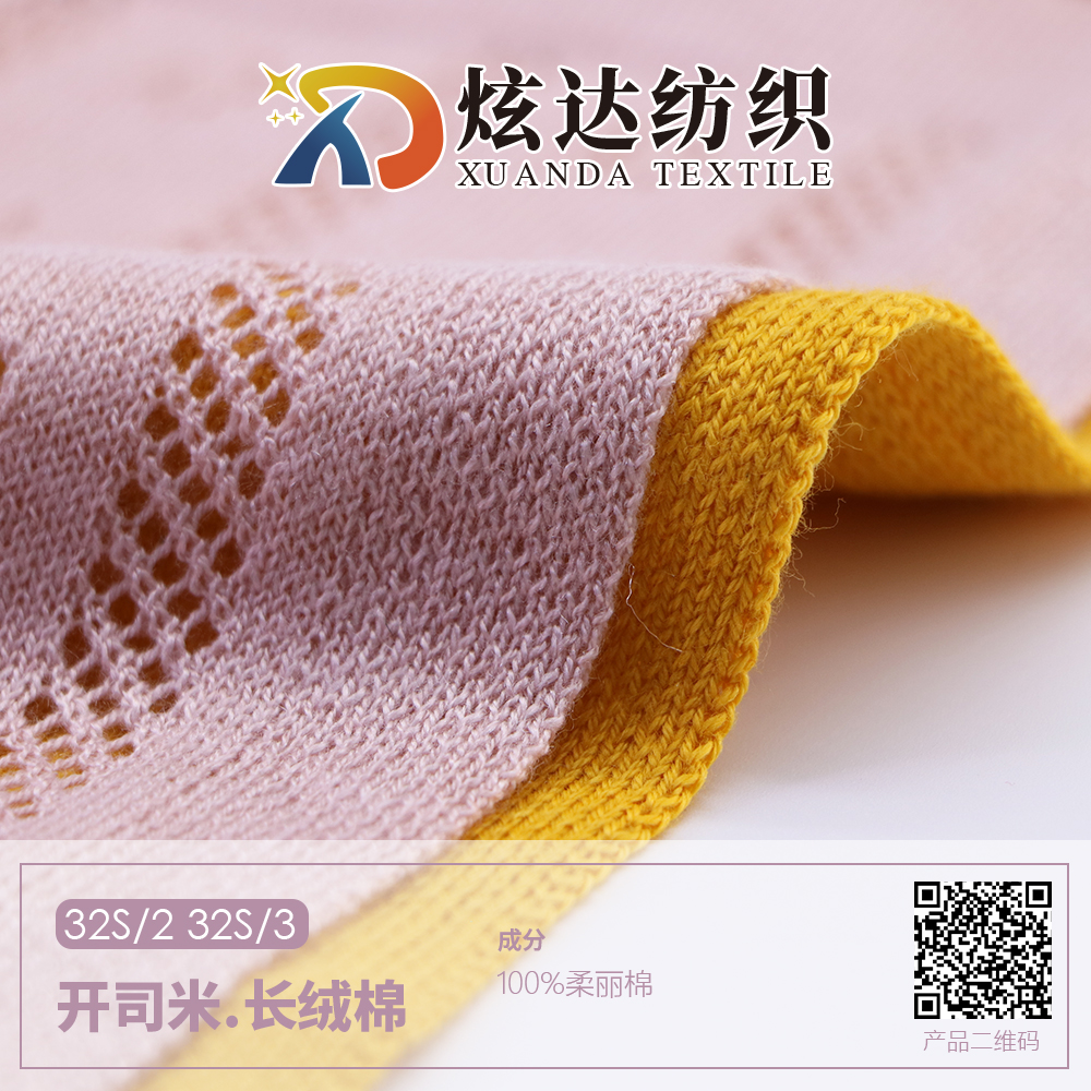 開司米.長絨棉