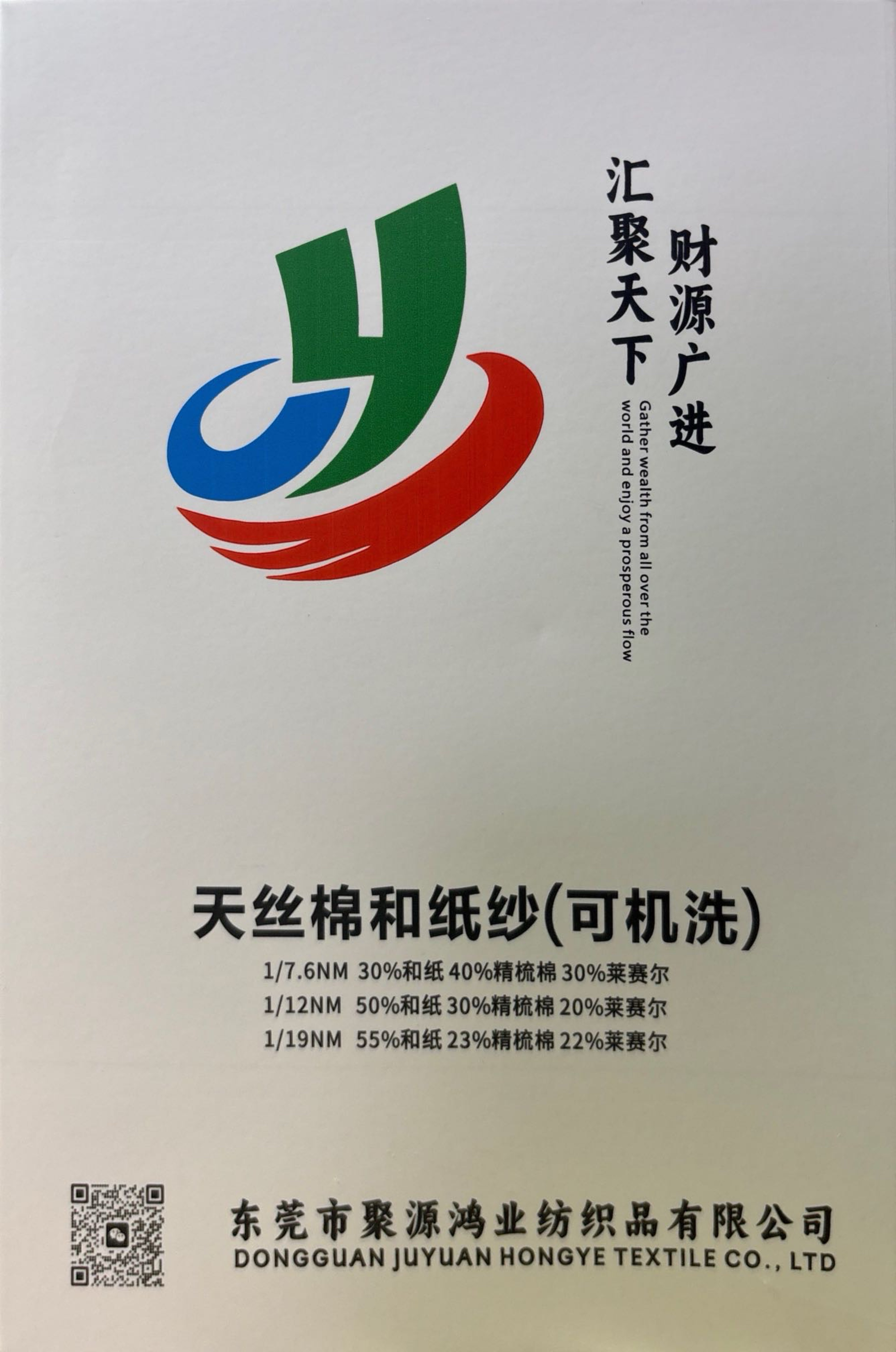天絲棉和紙紗系列