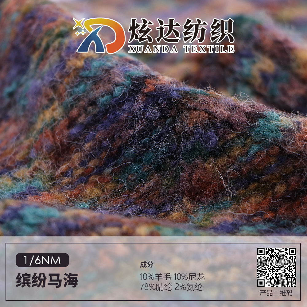 繽紛馬海