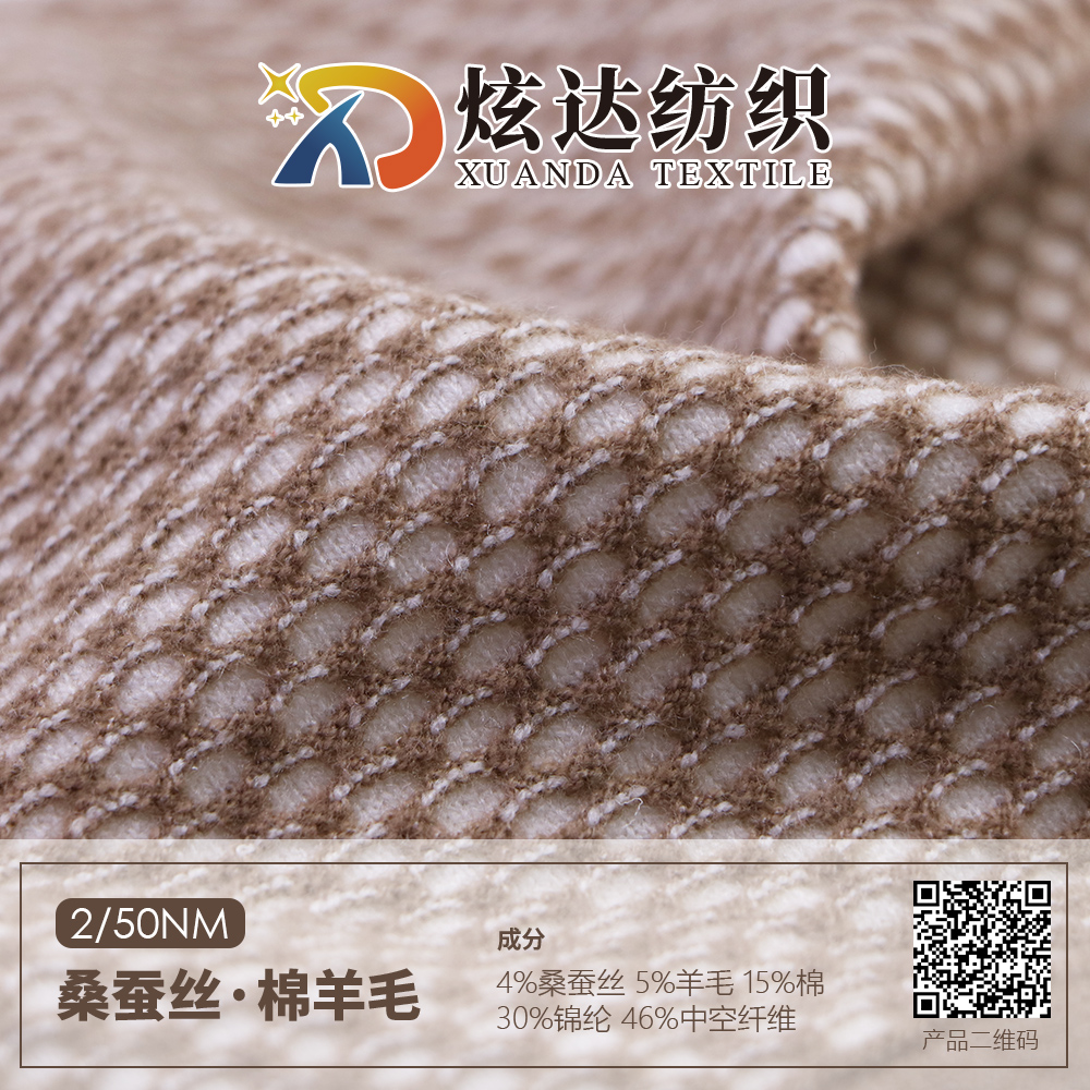 桑蠶絲.棉羊毛