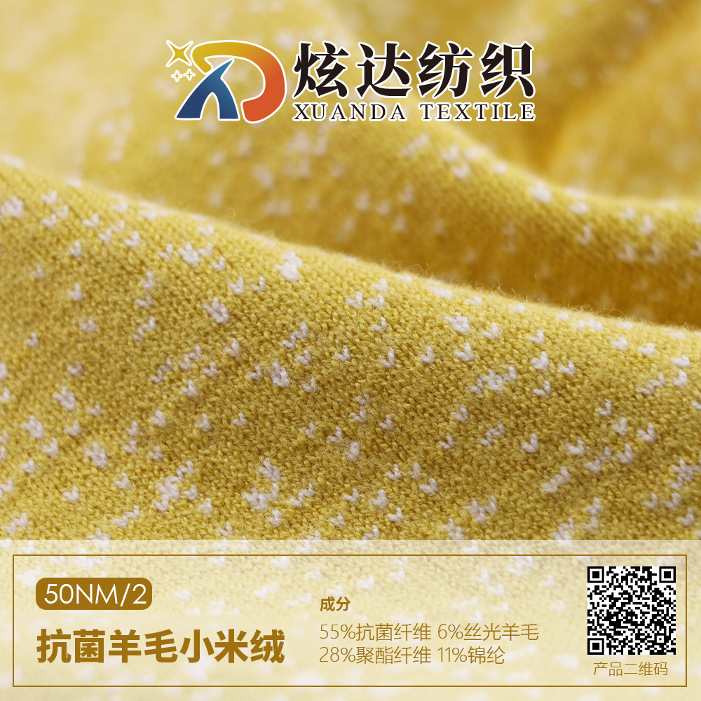 抗菌羊毛小米絨