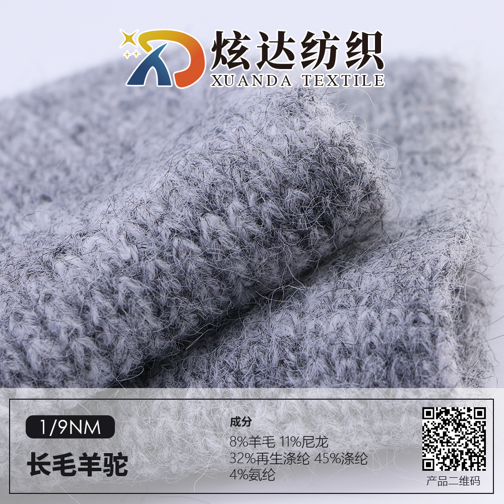長毛羊駝