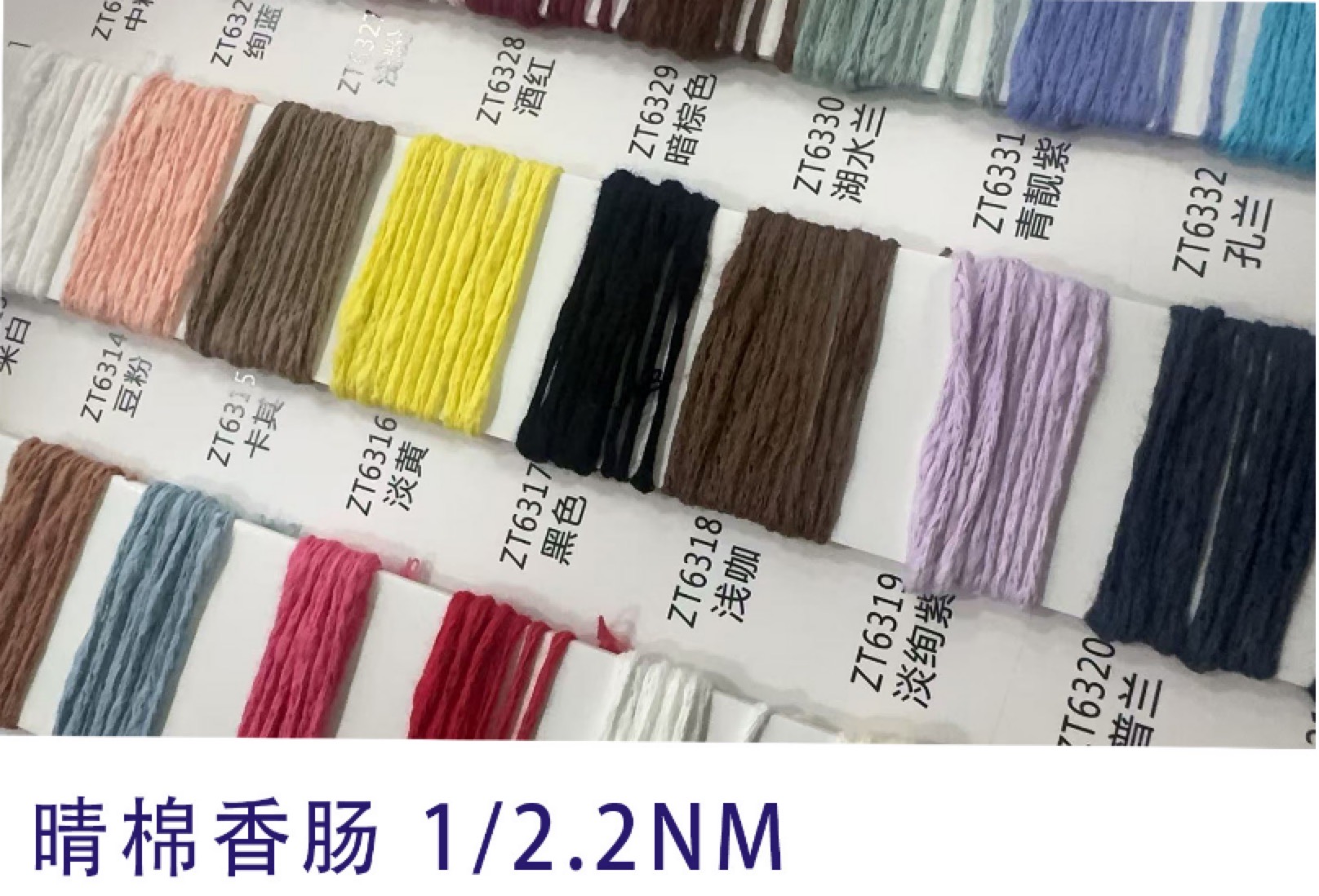 晴棉香肠纱