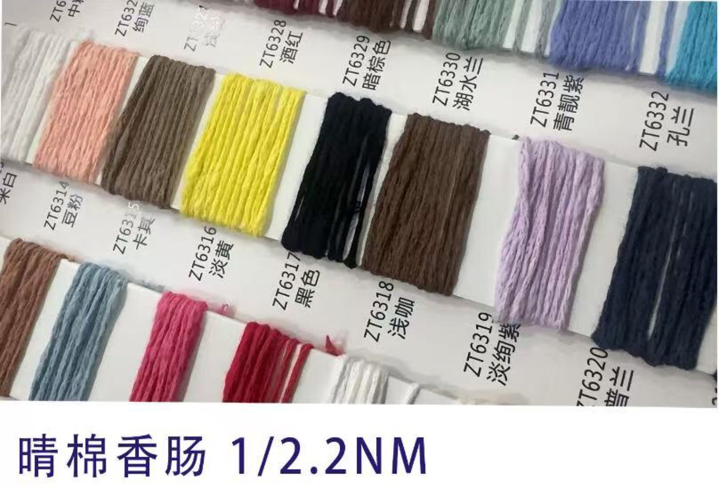 晴棉香肠纱