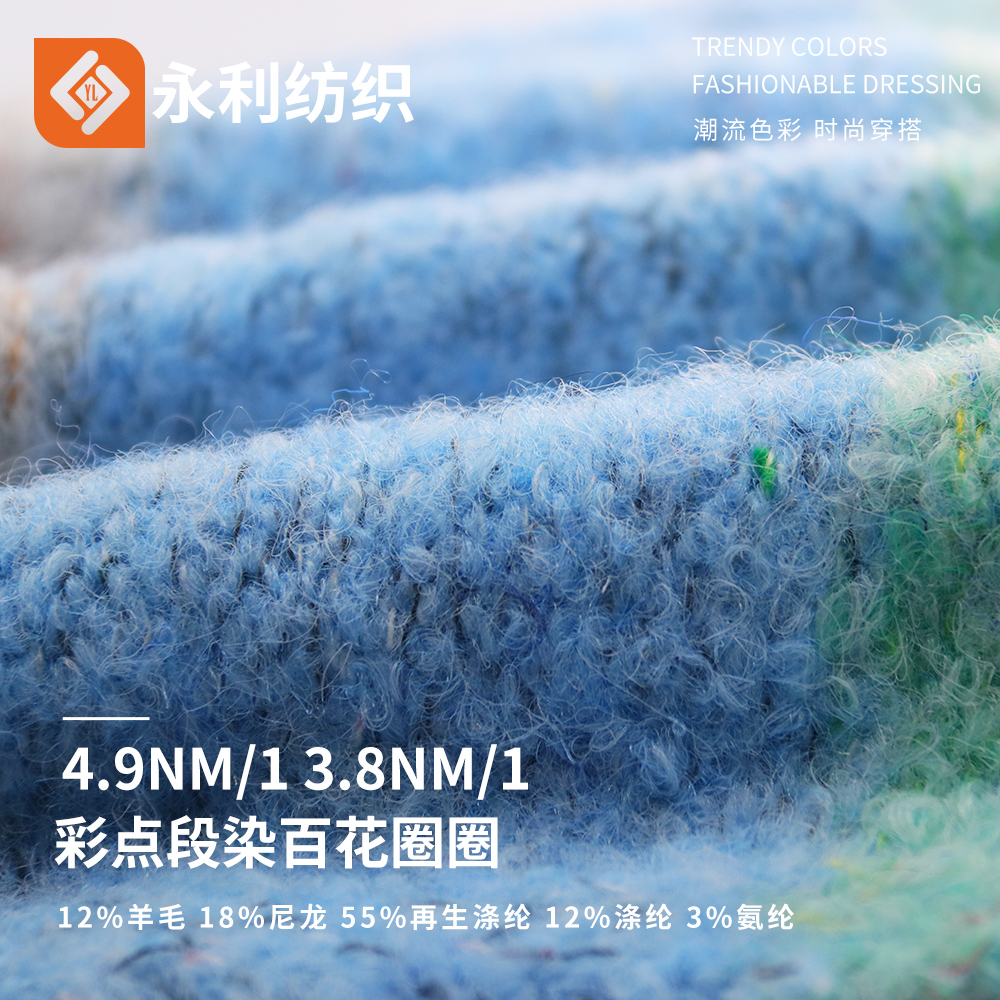 彩點段染百花圈圈