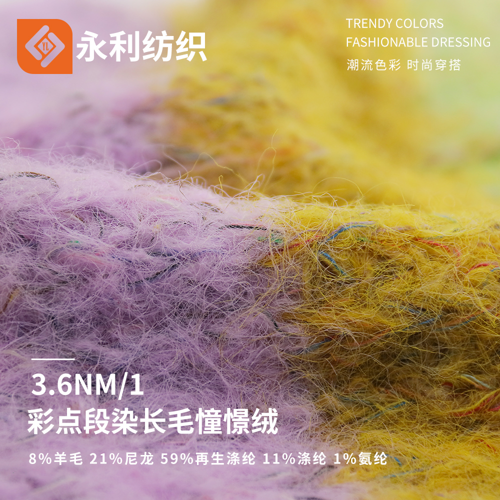 彩點段染長毛憧憬絨