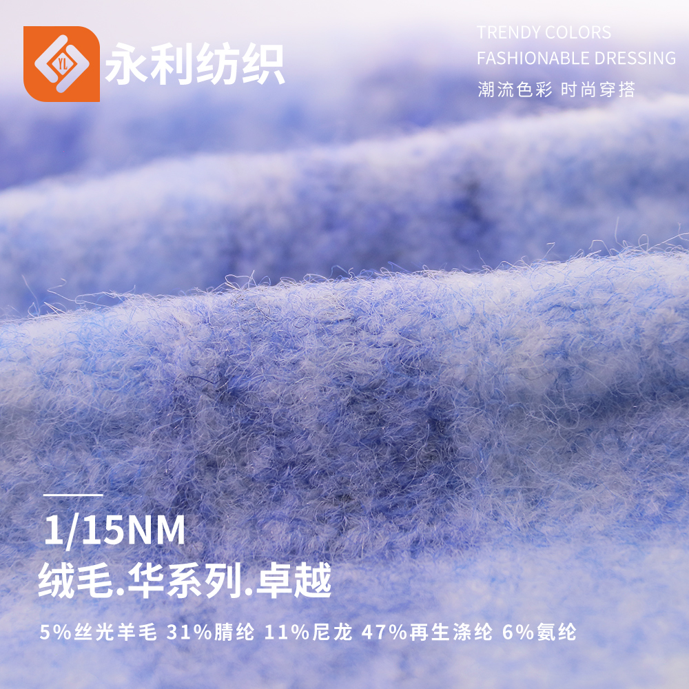 絨毛.華系列.卓越