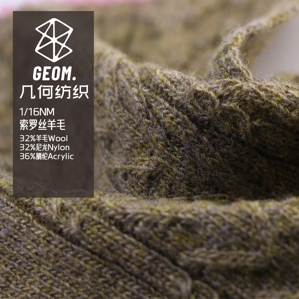 索罗丝羊毛