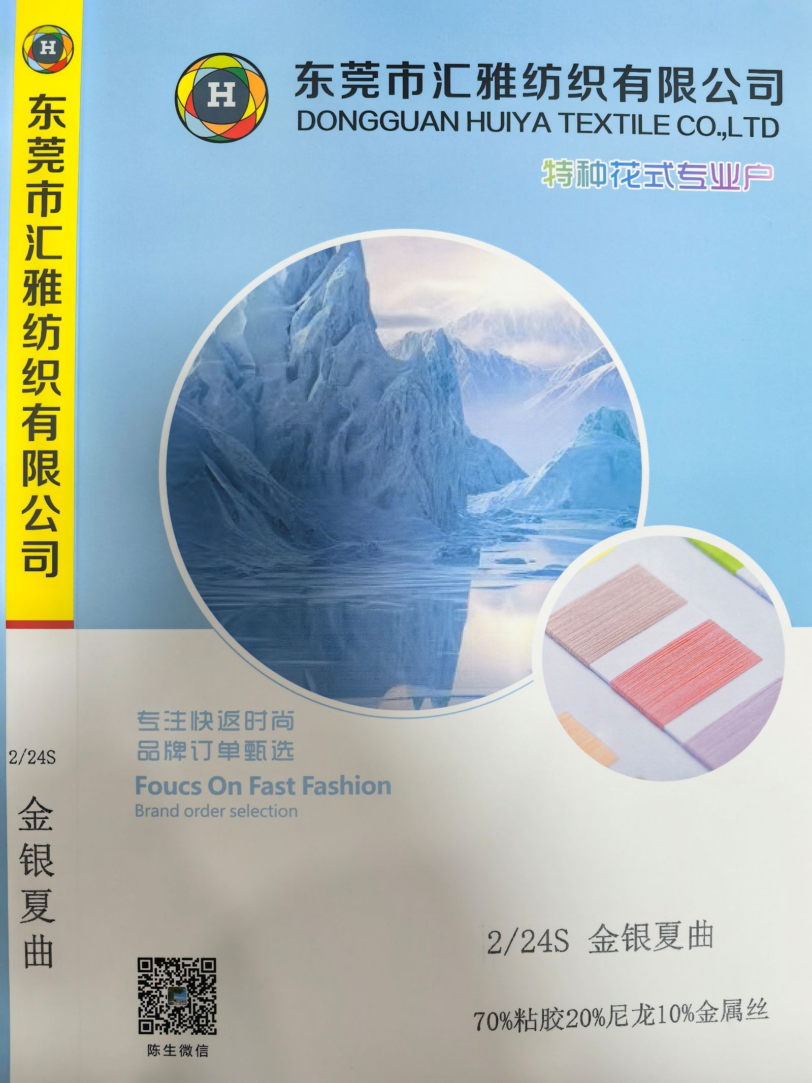 2/24S 金銀夏曲