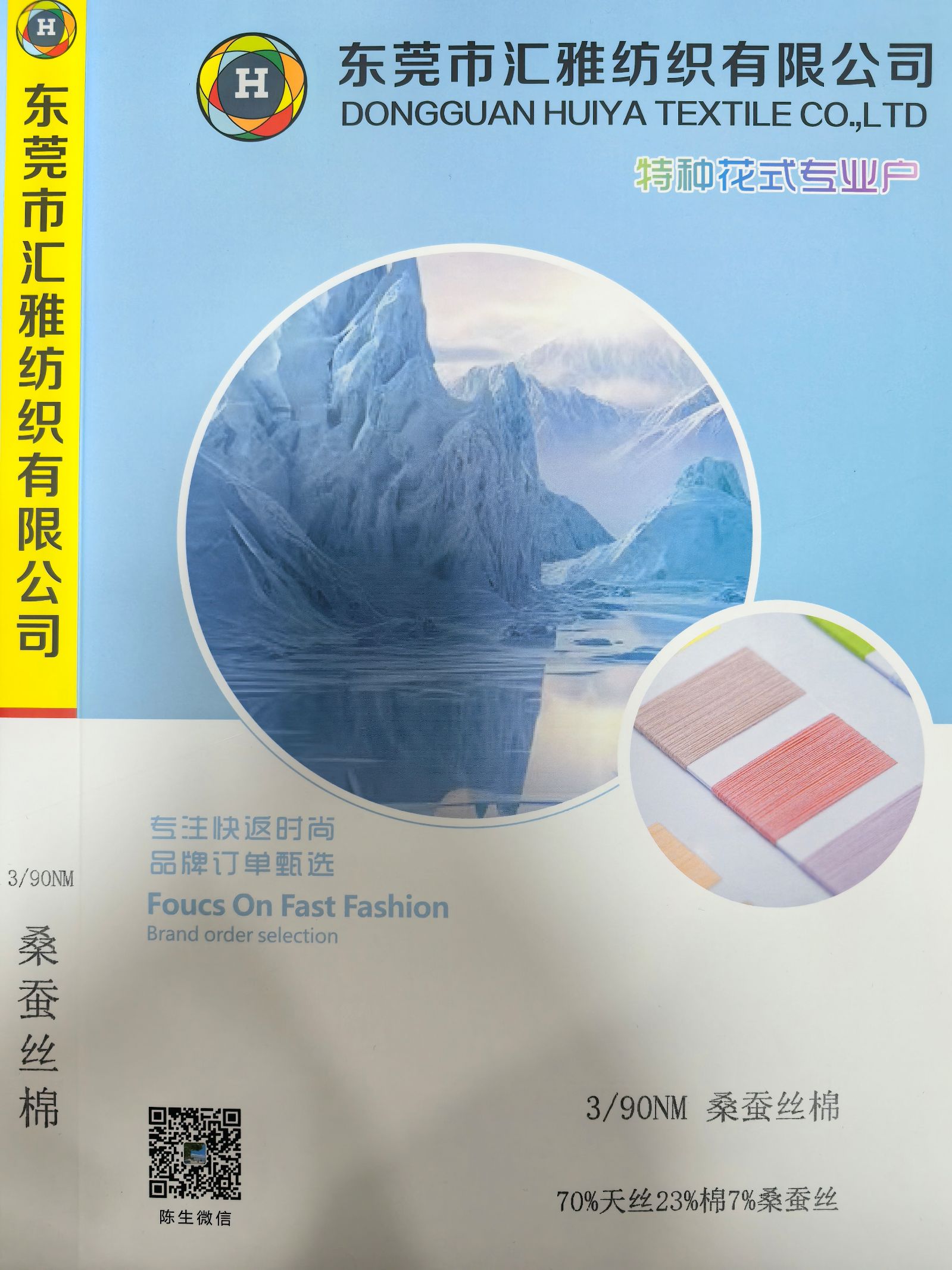 3/90NM 桑蠶絲棉