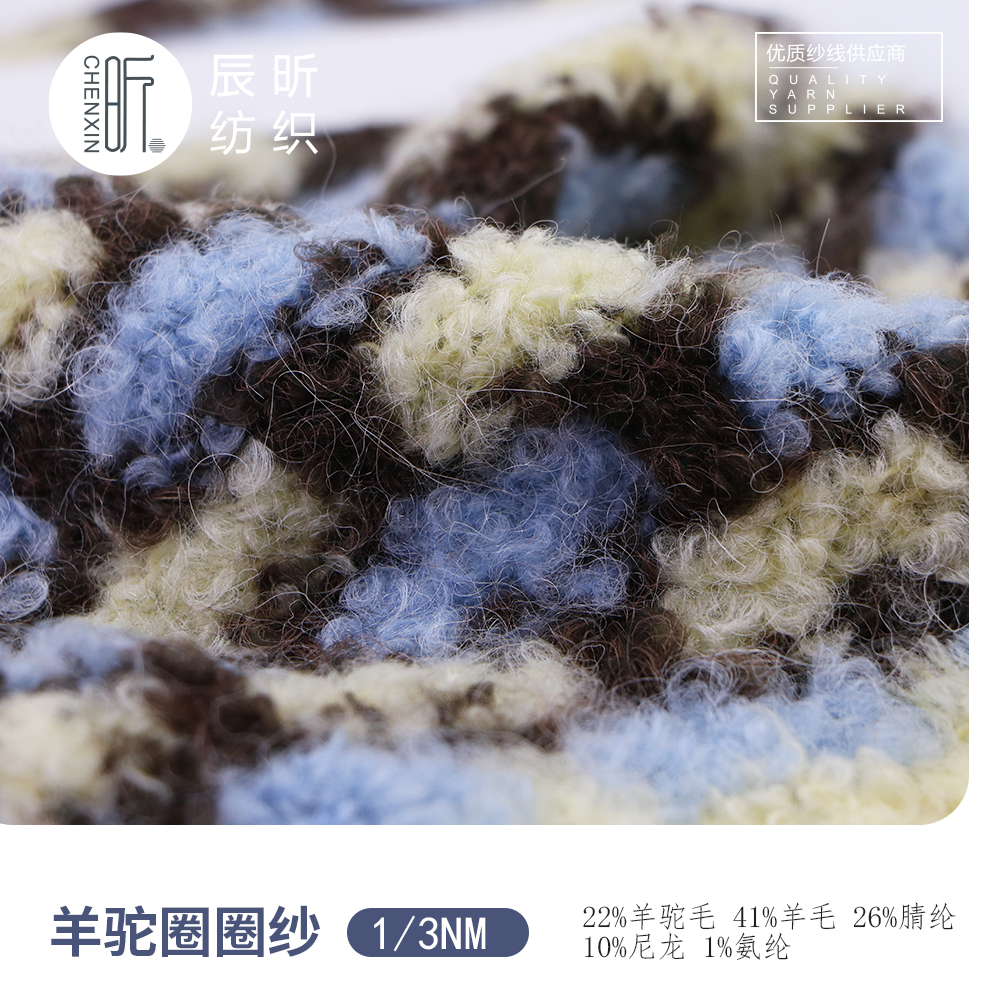 羊驼圈圈纱