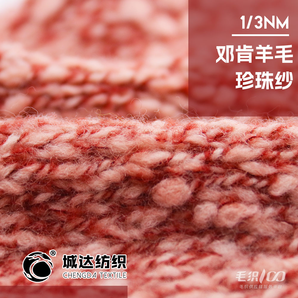 鄧肯羊毛珍珠紗