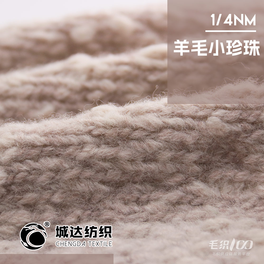羊毛小珍珠