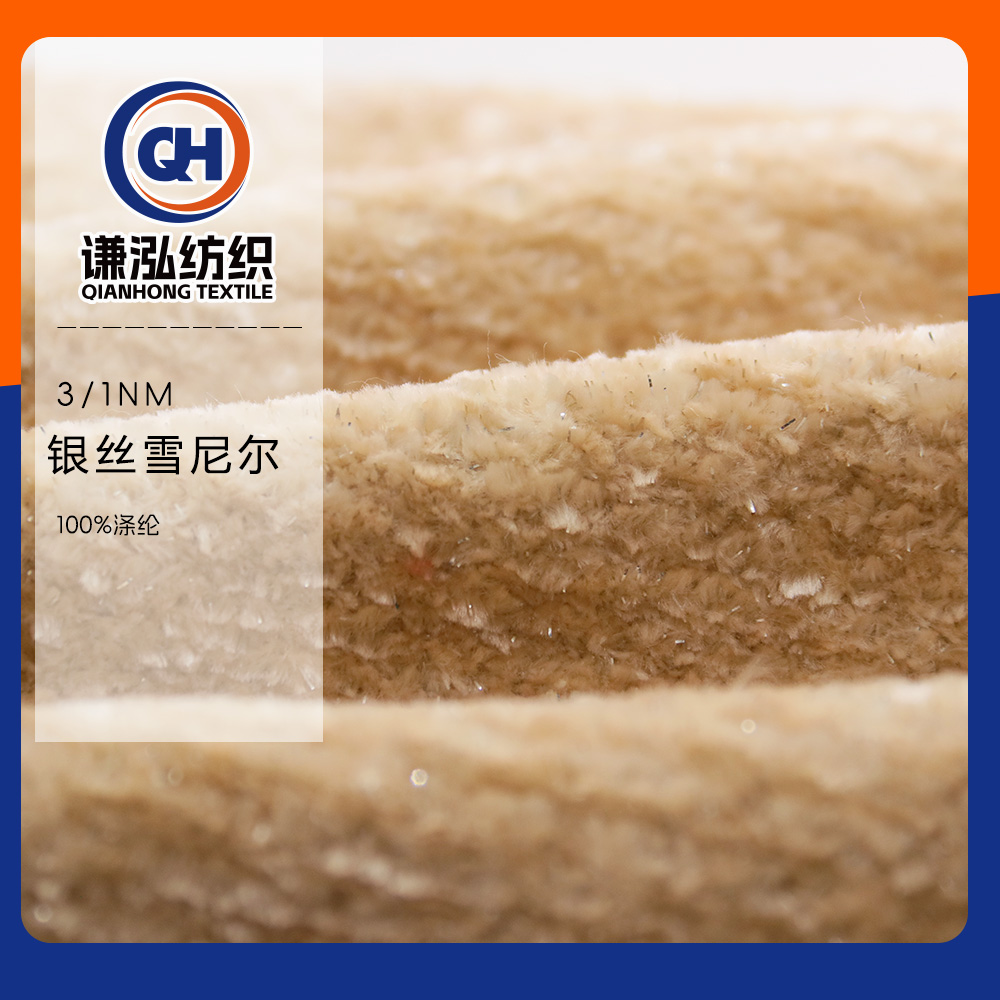 銀絲雪尼爾