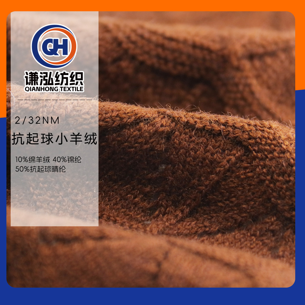 抗起球小羊絨