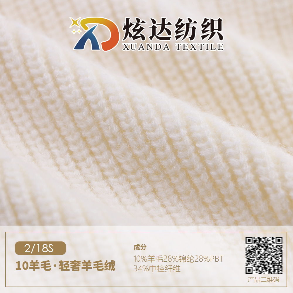 10羊毛·輕奢羊毛絨